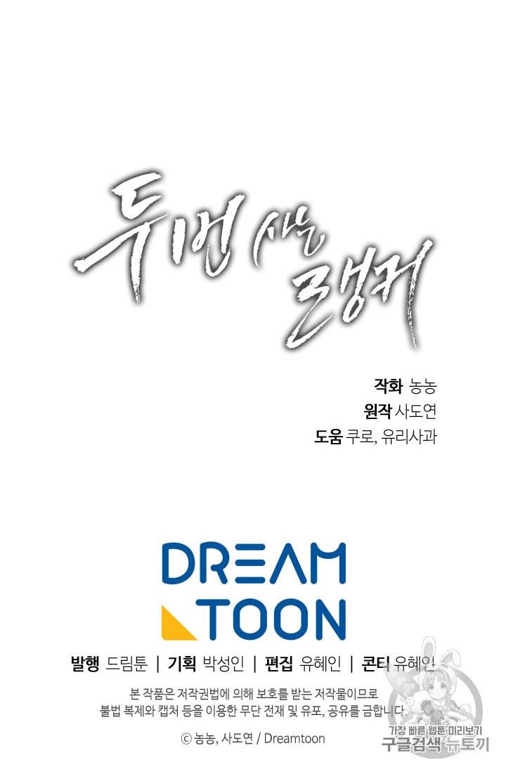 두 번 사는 랭커 62화 103
