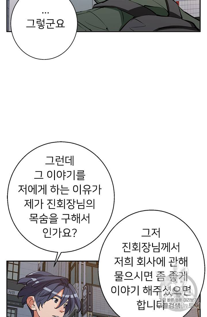 책을 읽으면 경험이 쌓여 84화 3