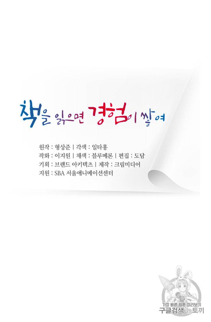 책을 읽으면 경험이 쌓여 84화 8