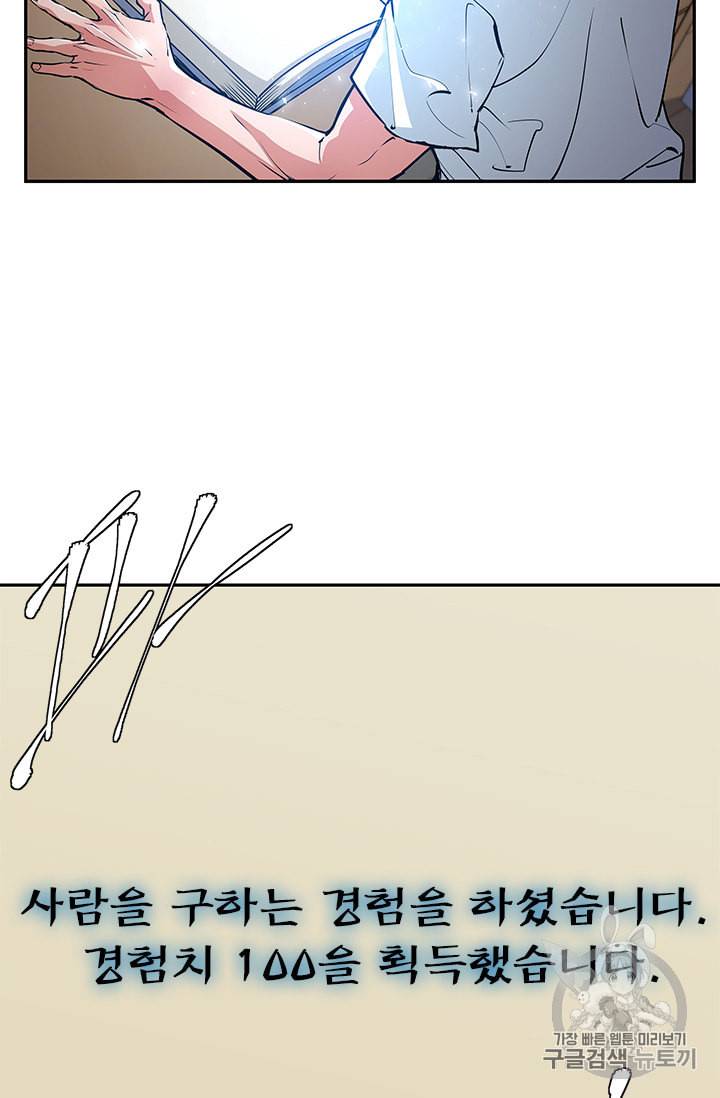 책을 읽으면 경험이 쌓여 84화 11
