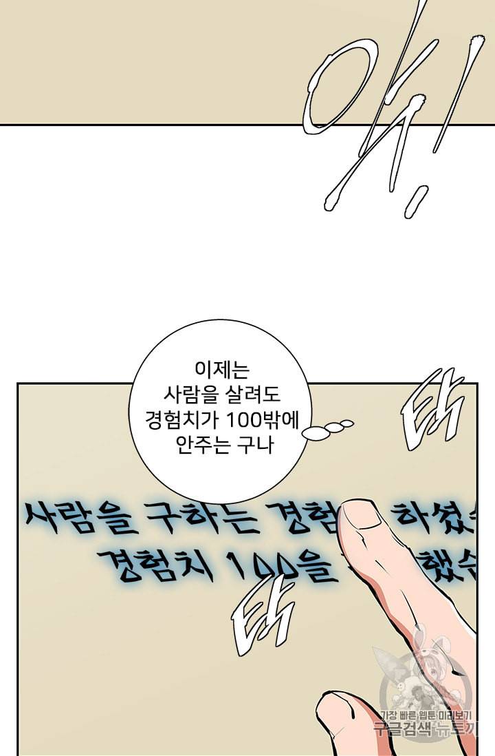 책을 읽으면 경험이 쌓여 84화 12