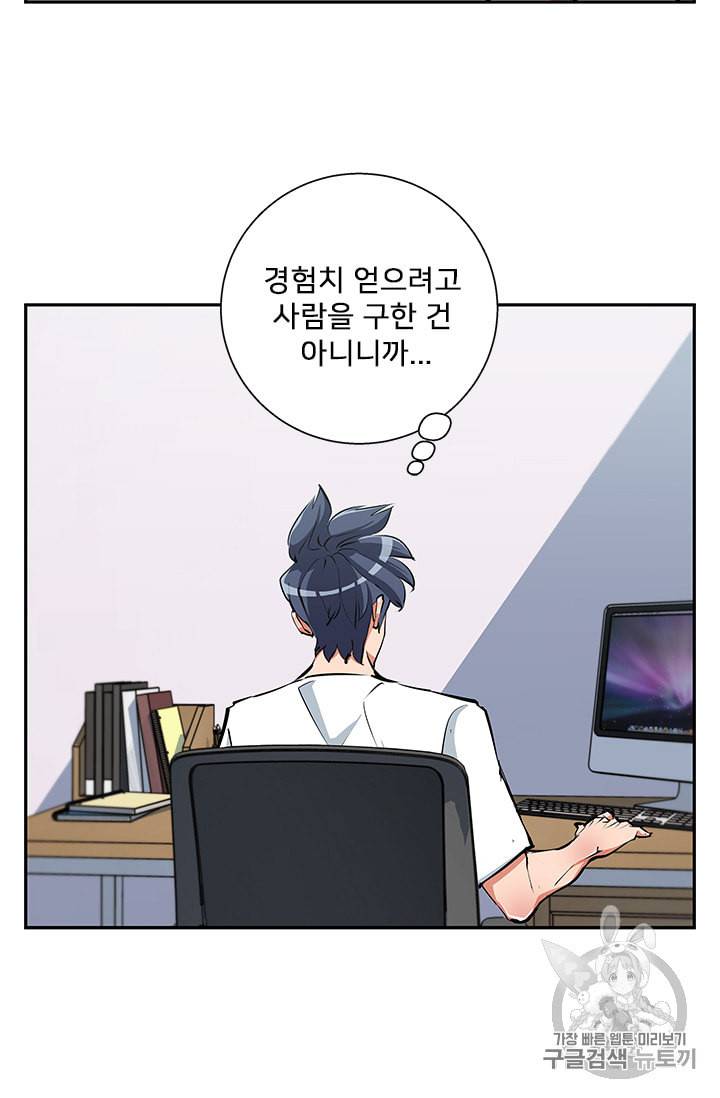 책을 읽으면 경험이 쌓여 84화 13