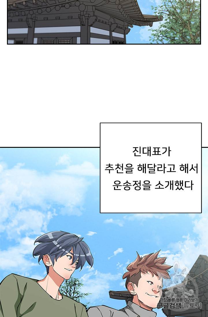 책을 읽으면 경험이 쌓여 84화 15