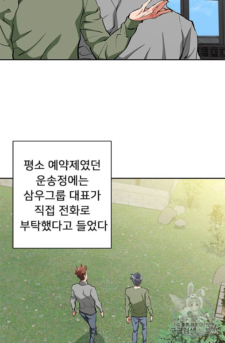 책을 읽으면 경험이 쌓여 84화 16