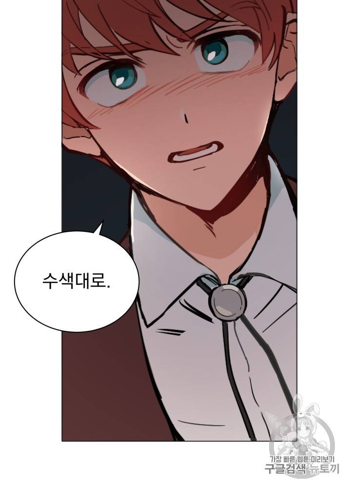 라미아 오르페가 죽었다 10화 3