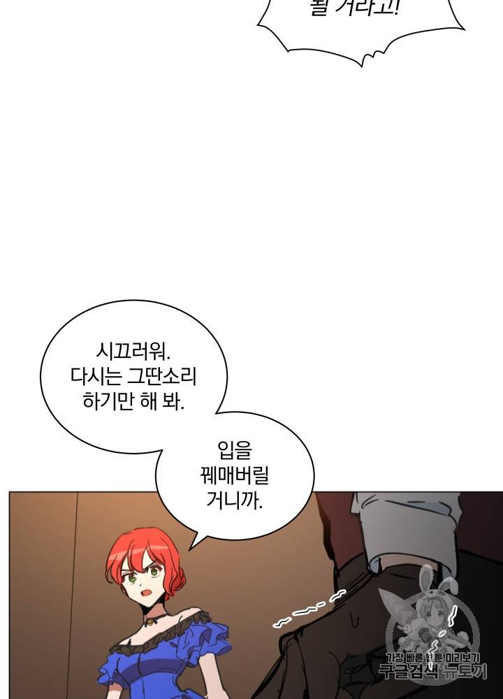라미아 오르페가 죽었다 10화 10