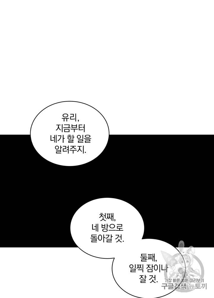 라미아 오르페가 죽었다 10화 13