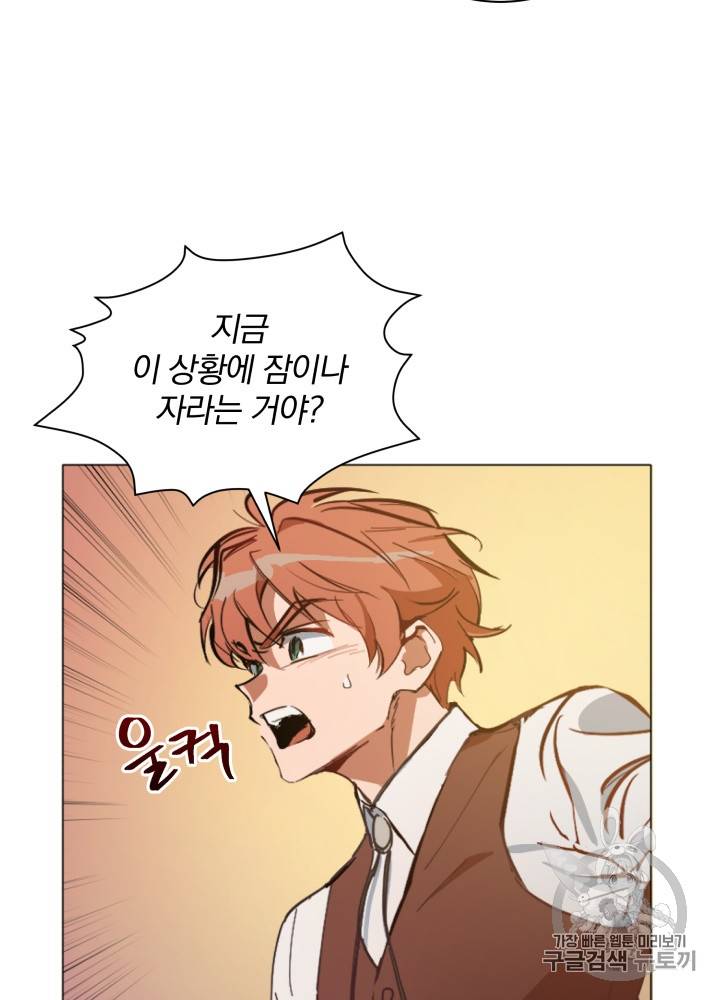 라미아 오르페가 죽었다 10화 14