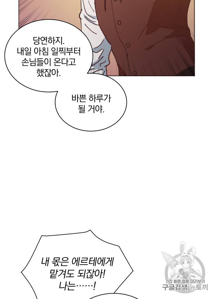 라미아 오르페가 죽었다 10화 15