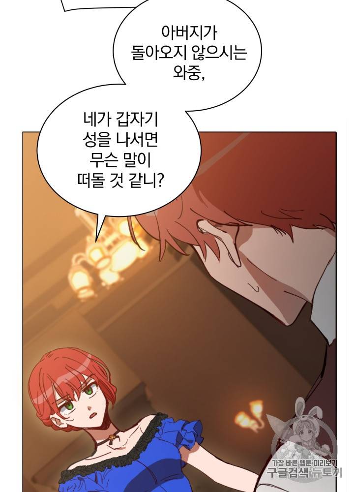 라미아 오르페가 죽었다 10화 16