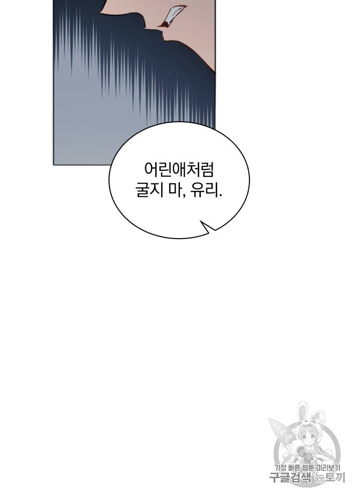 라미아 오르페가 죽었다 10화 18