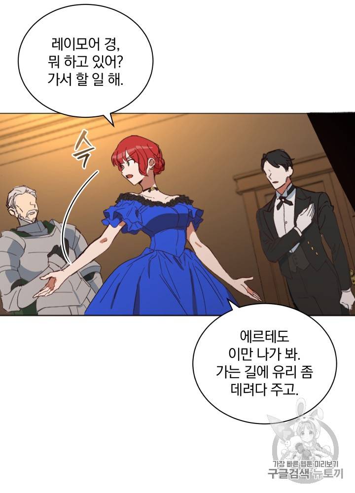 라미아 오르페가 죽었다 10화 19