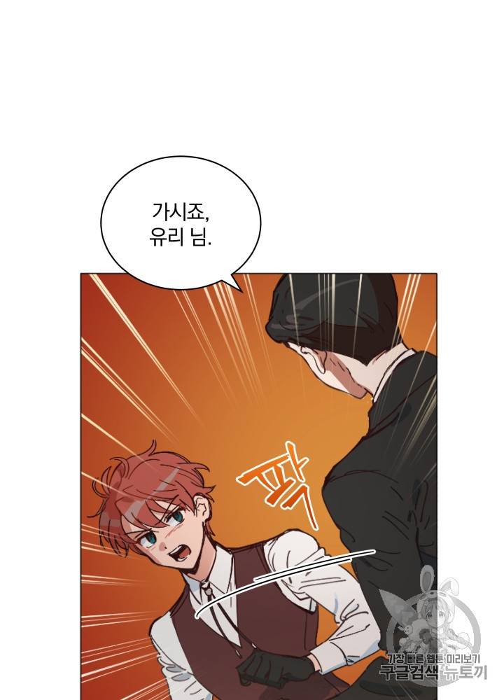 라미아 오르페가 죽었다 10화 20