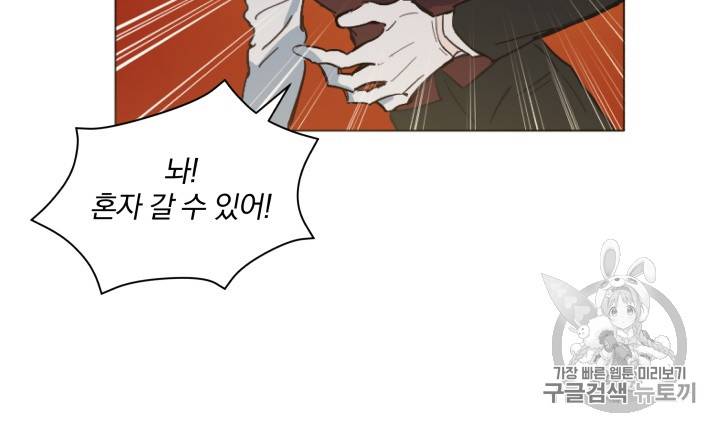 라미아 오르페가 죽었다 10화 21