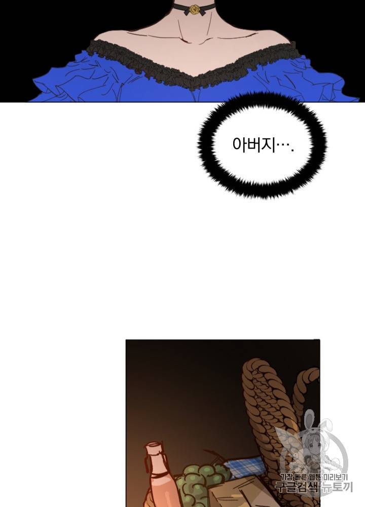 라미아 오르페가 죽었다 10화 25