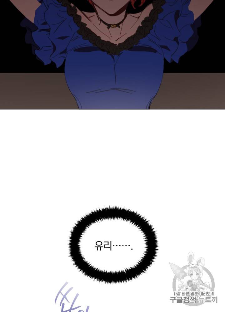라미아 오르페가 죽었다 10화 30