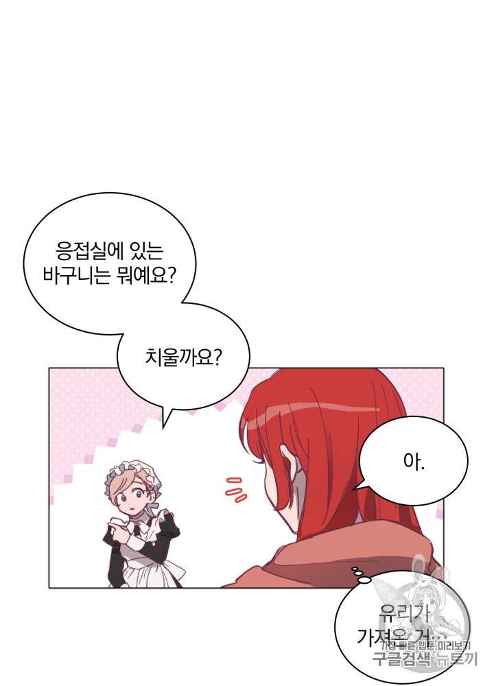 라미아 오르페가 죽었다 10화 37