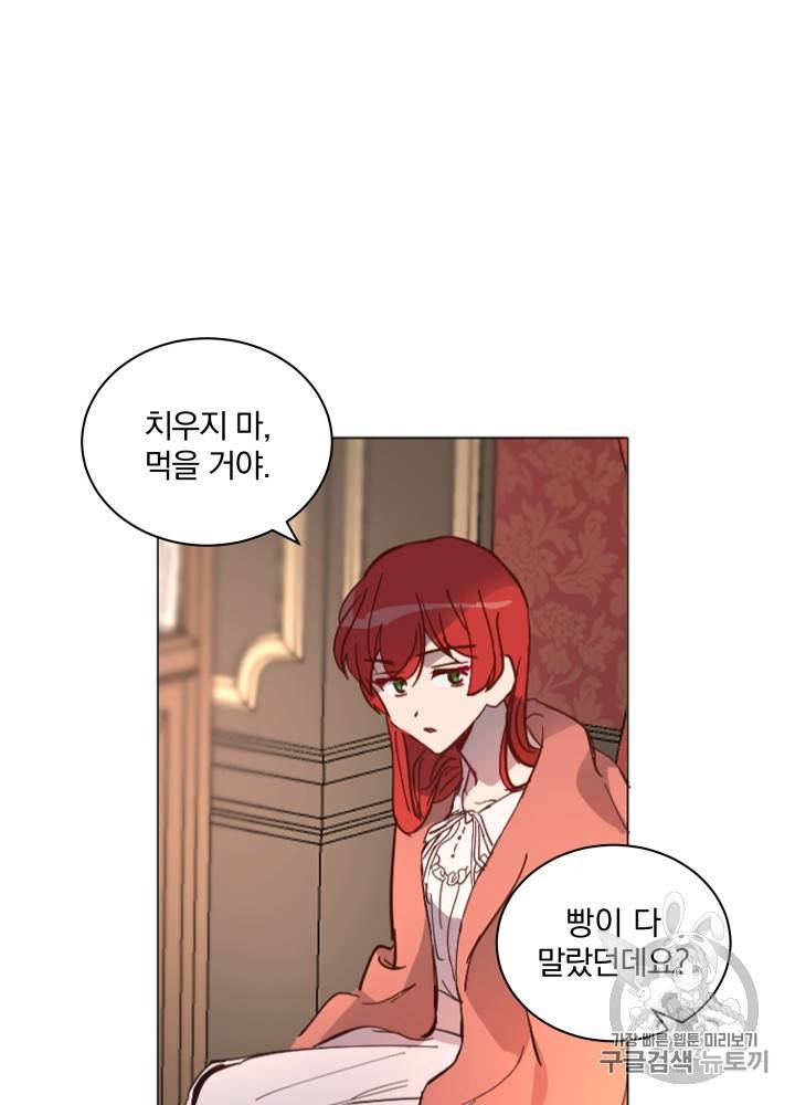 라미아 오르페가 죽었다 10화 38