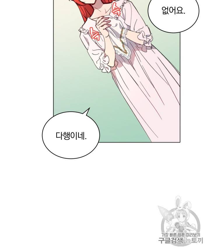 라미아 오르페가 죽었다 10화 42