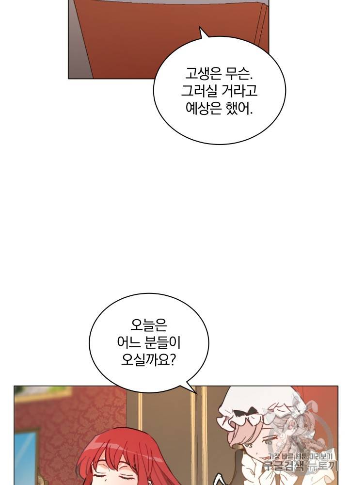 라미아 오르페가 죽었다 10화 45