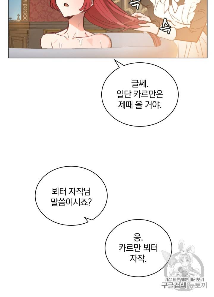 라미아 오르페가 죽었다 10화 46