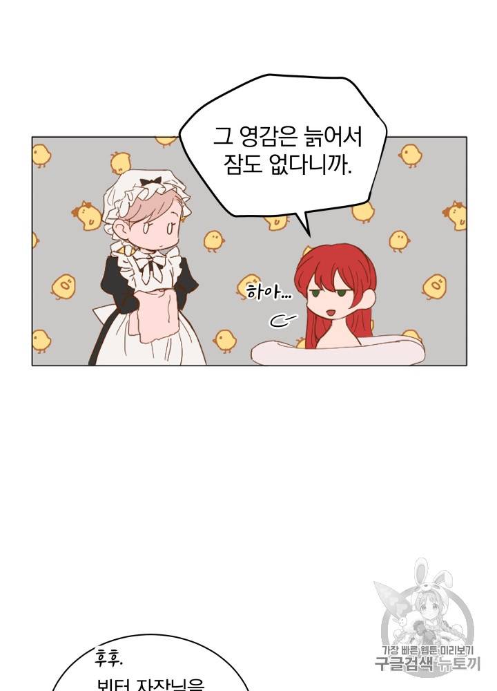 라미아 오르페가 죽었다 10화 47