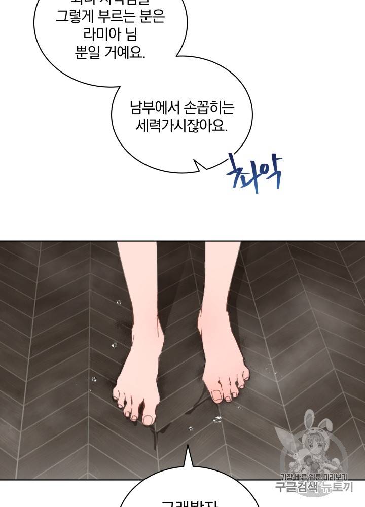 라미아 오르페가 죽었다 10화 48