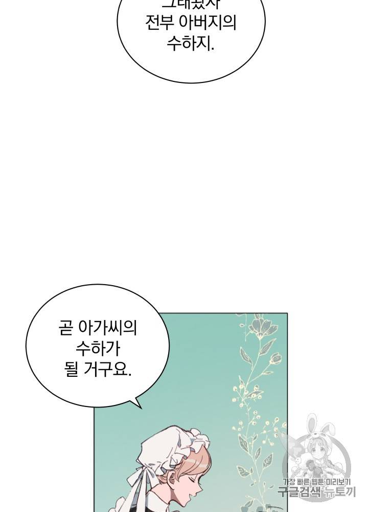라미아 오르페가 죽었다 10화 49