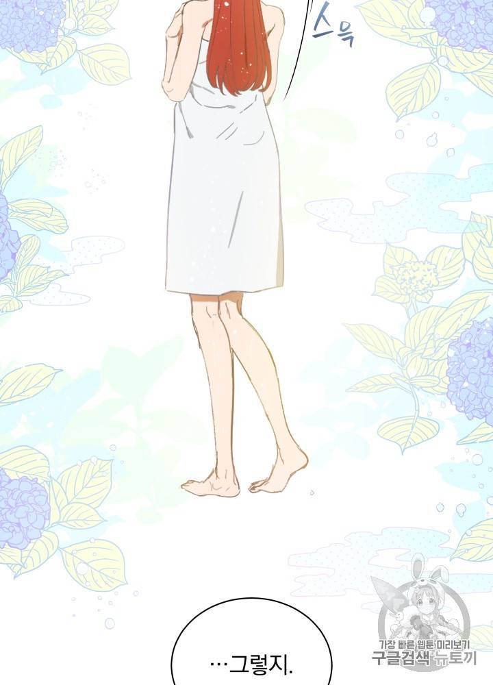라미아 오르페가 죽었다 10화 51