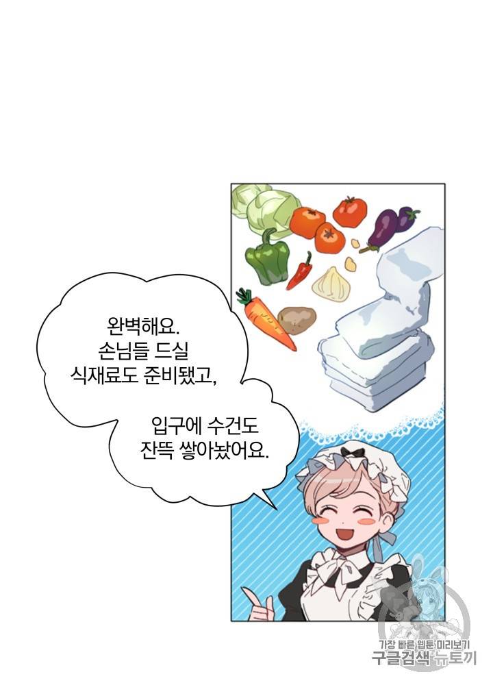 라미아 오르페가 죽었다 10화 54