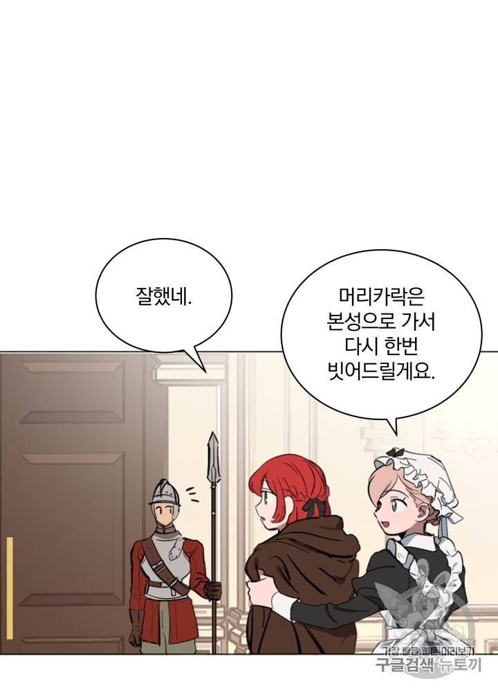 라미아 오르페가 죽었다 10화 55
