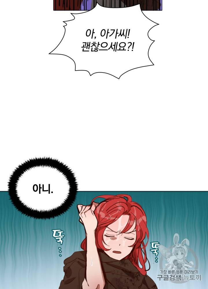 라미아 오르페가 죽었다 10화 60
