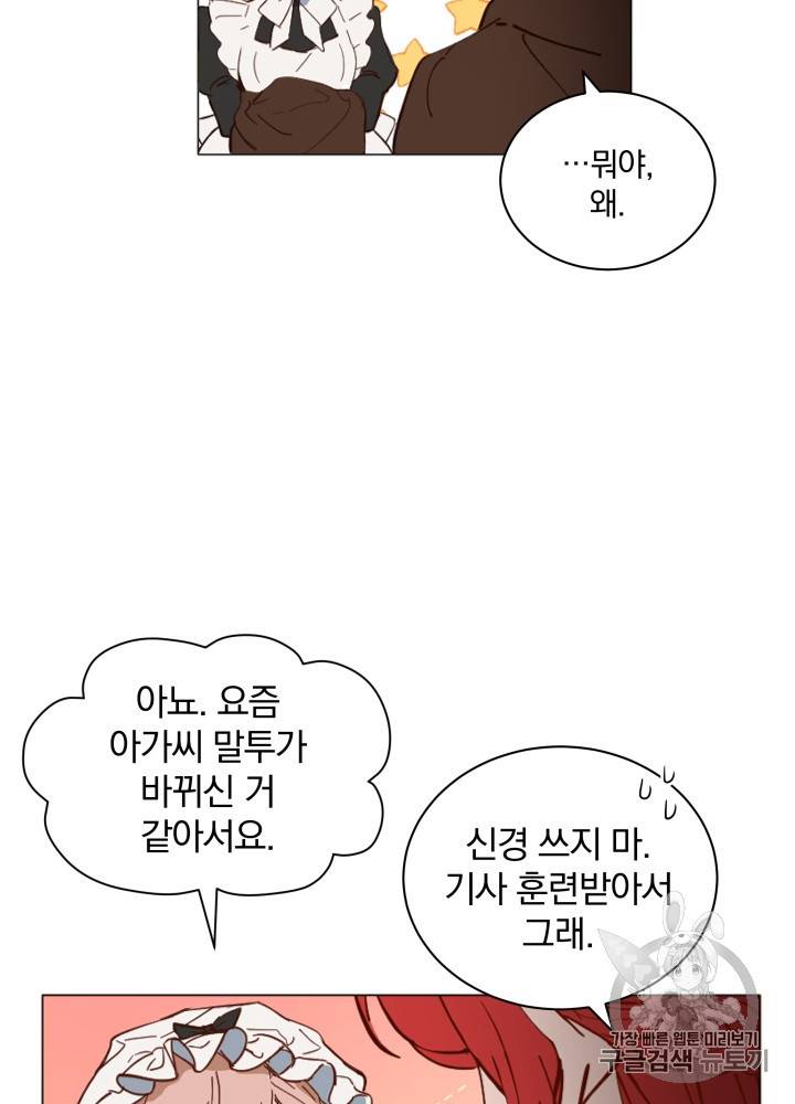 라미아 오르페가 죽었다 10화 62