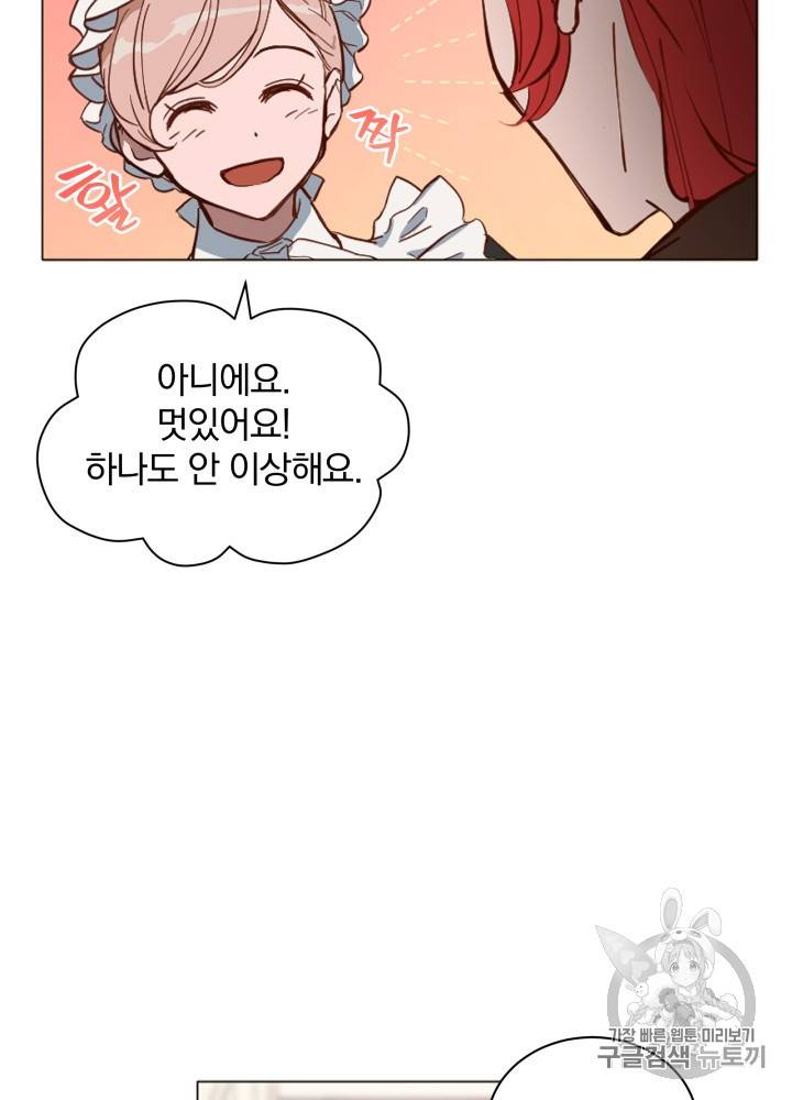 라미아 오르페가 죽었다 10화 63