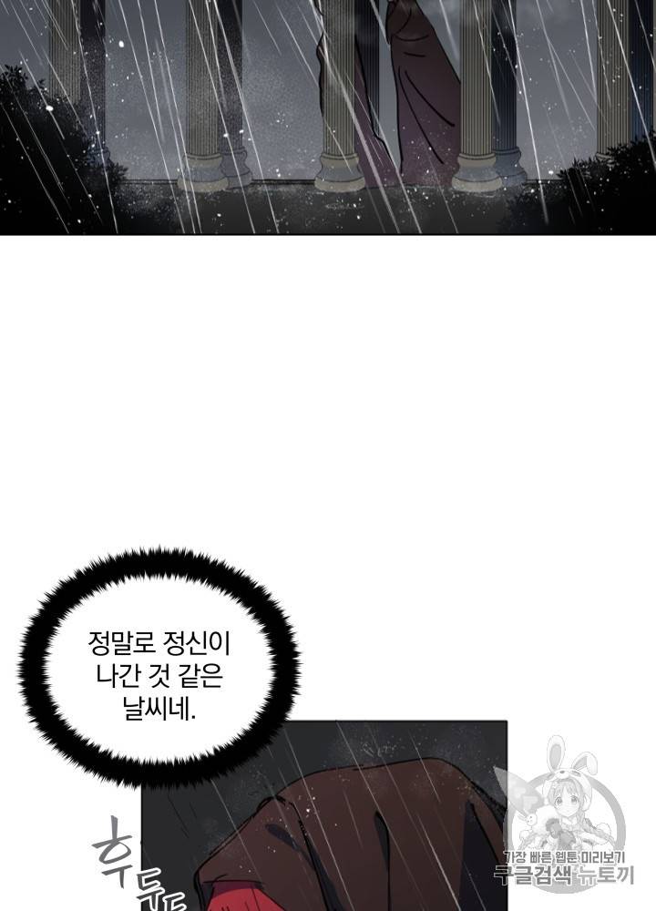 라미아 오르페가 죽었다 10화 66