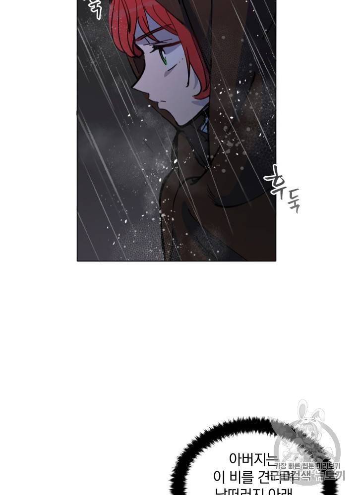 라미아 오르페가 죽었다 10화 67