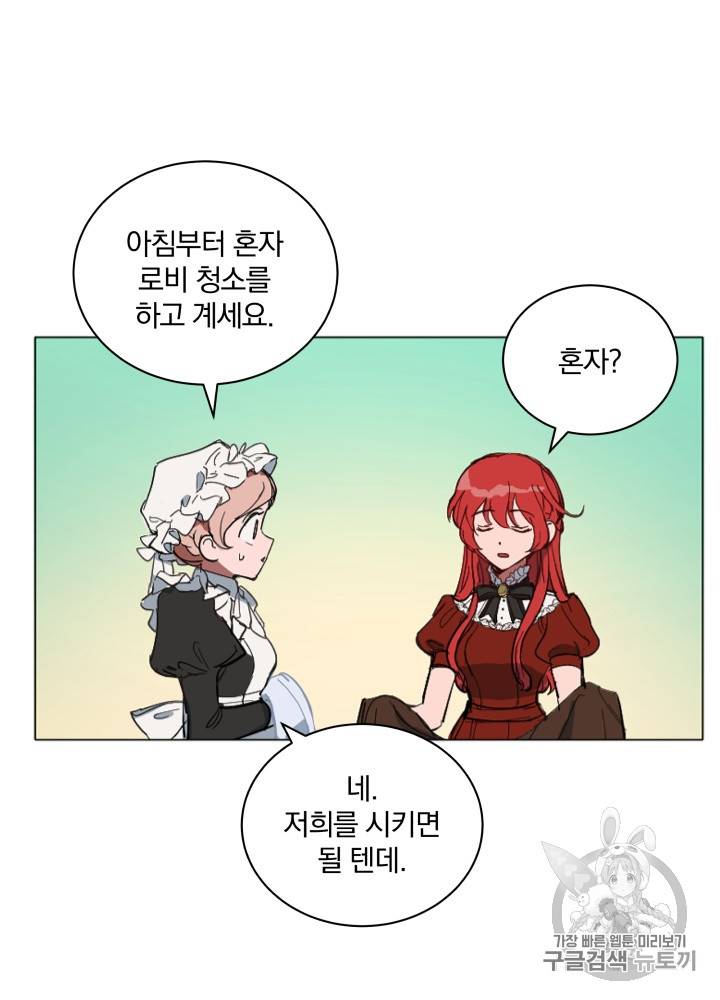 라미아 오르페가 죽었다 10화 74