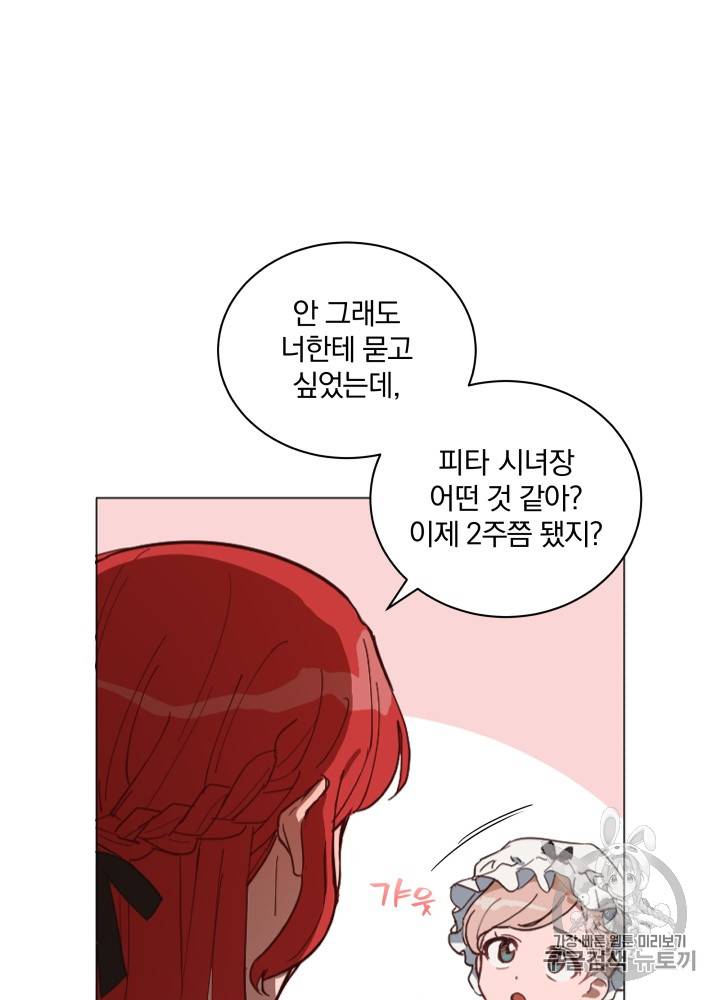 라미아 오르페가 죽었다 10화 75