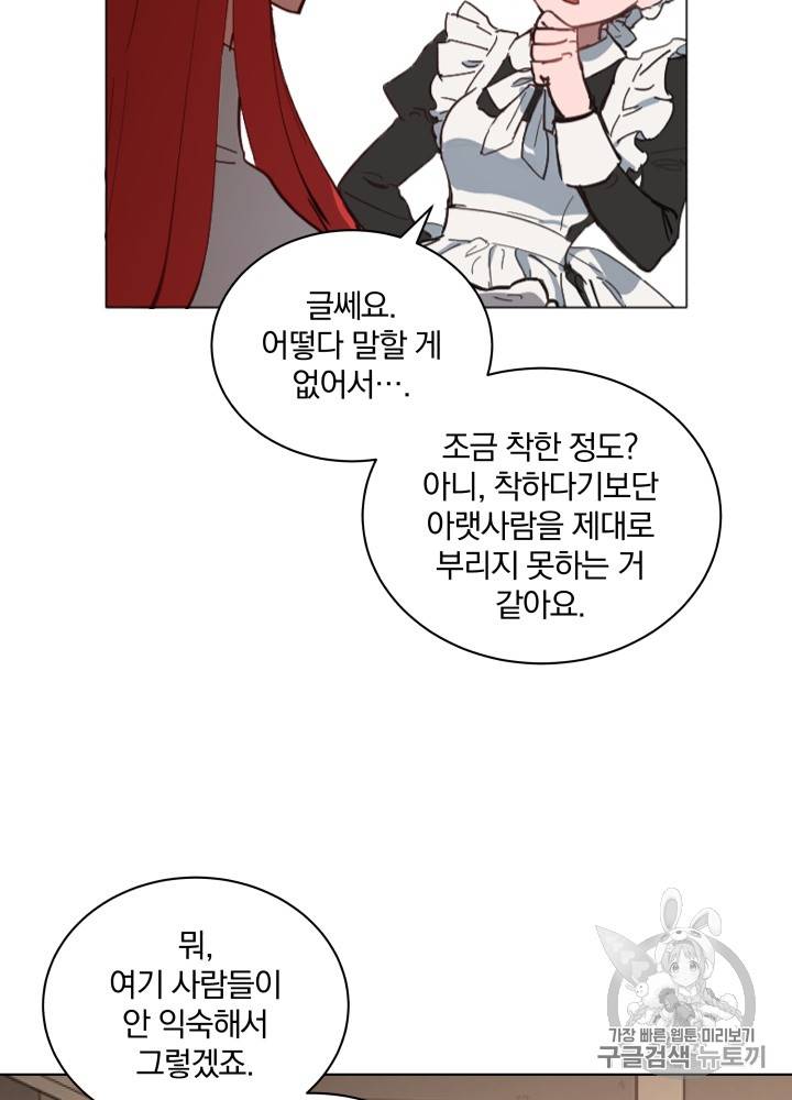 라미아 오르페가 죽었다 10화 76