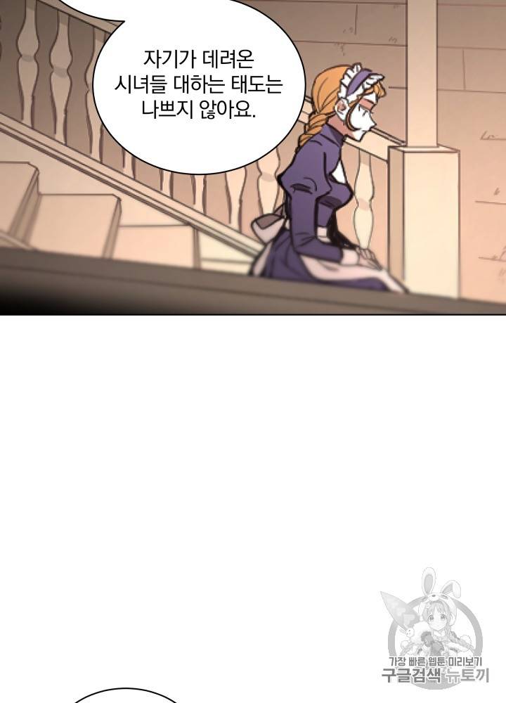 라미아 오르페가 죽었다 10화 77
