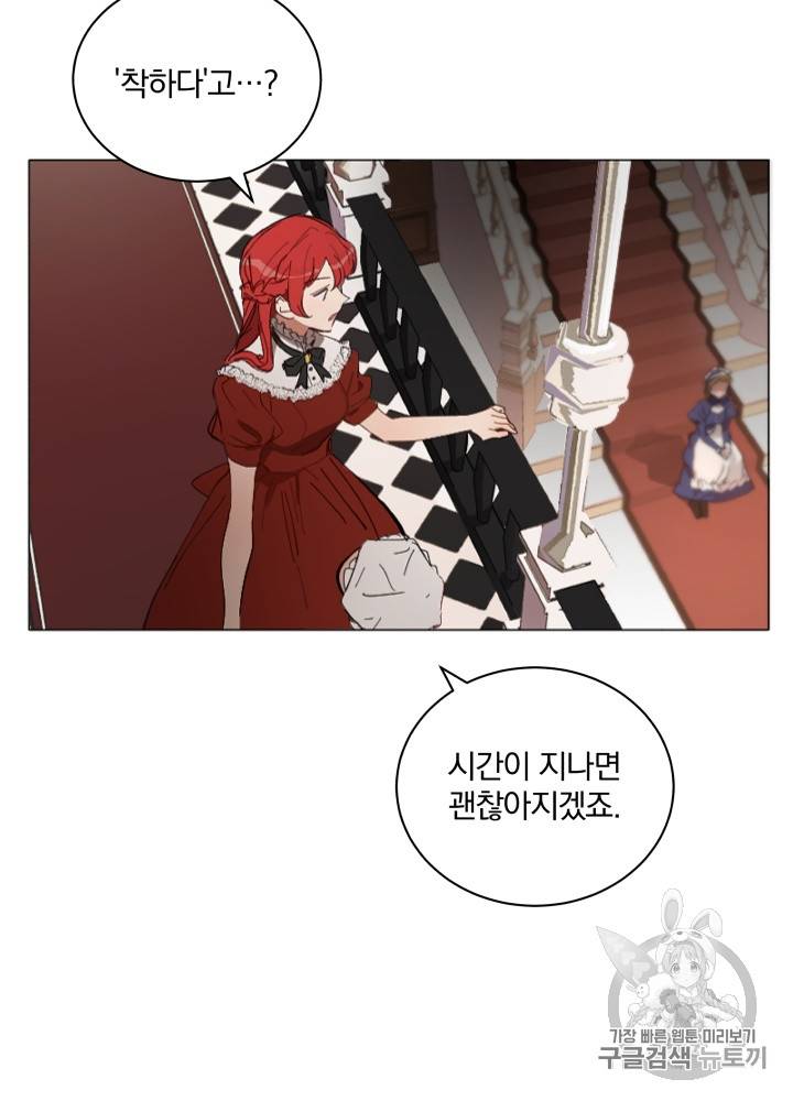 라미아 오르페가 죽었다 10화 78