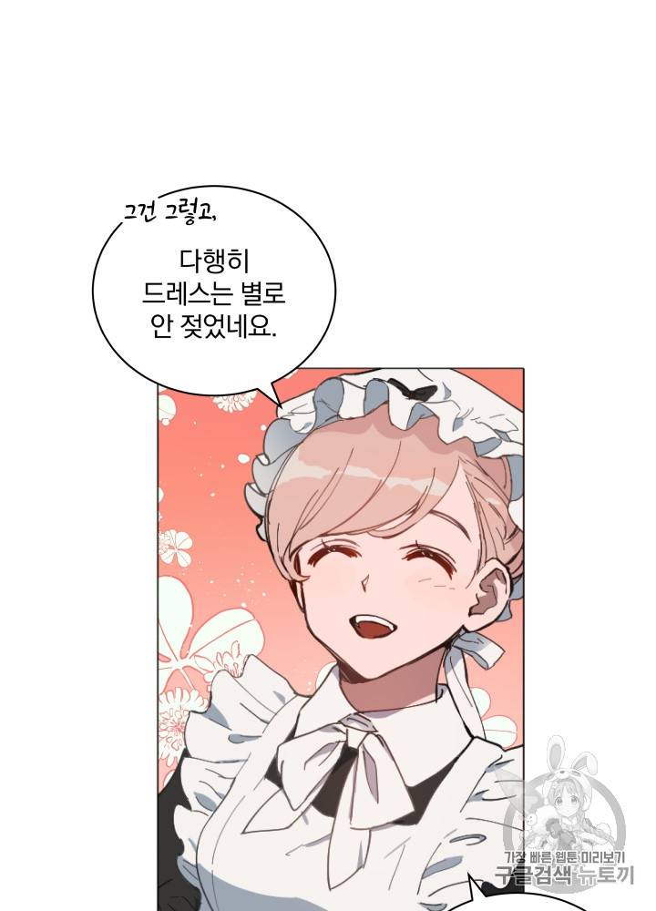 라미아 오르페가 죽었다 10화 79
