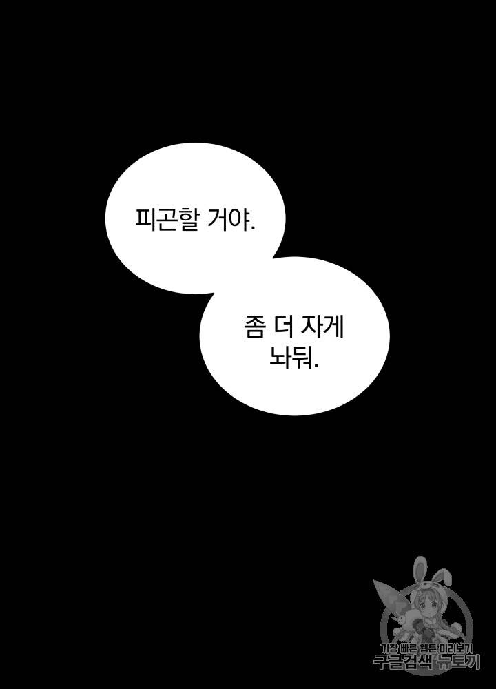 라미아 오르페가 죽었다 10화 83