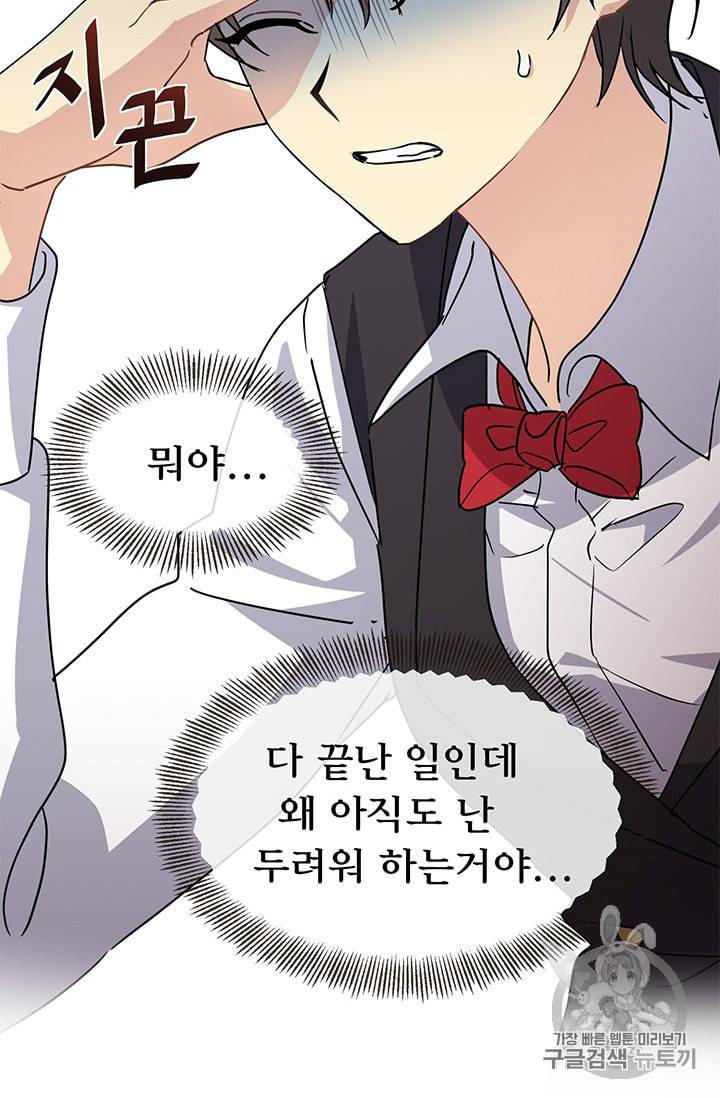 101번째 여주인공 43화 7