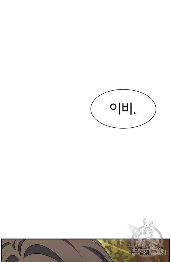 101번째 여주인공 43화 8