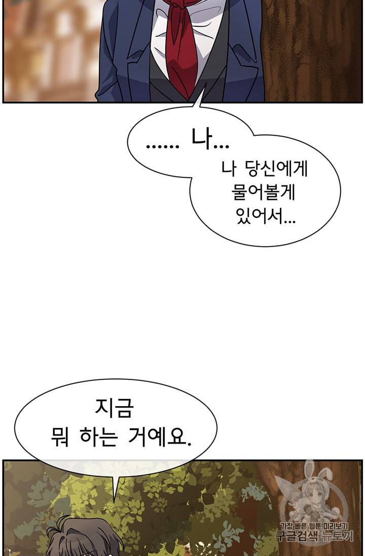 101번째 여주인공 43화 13