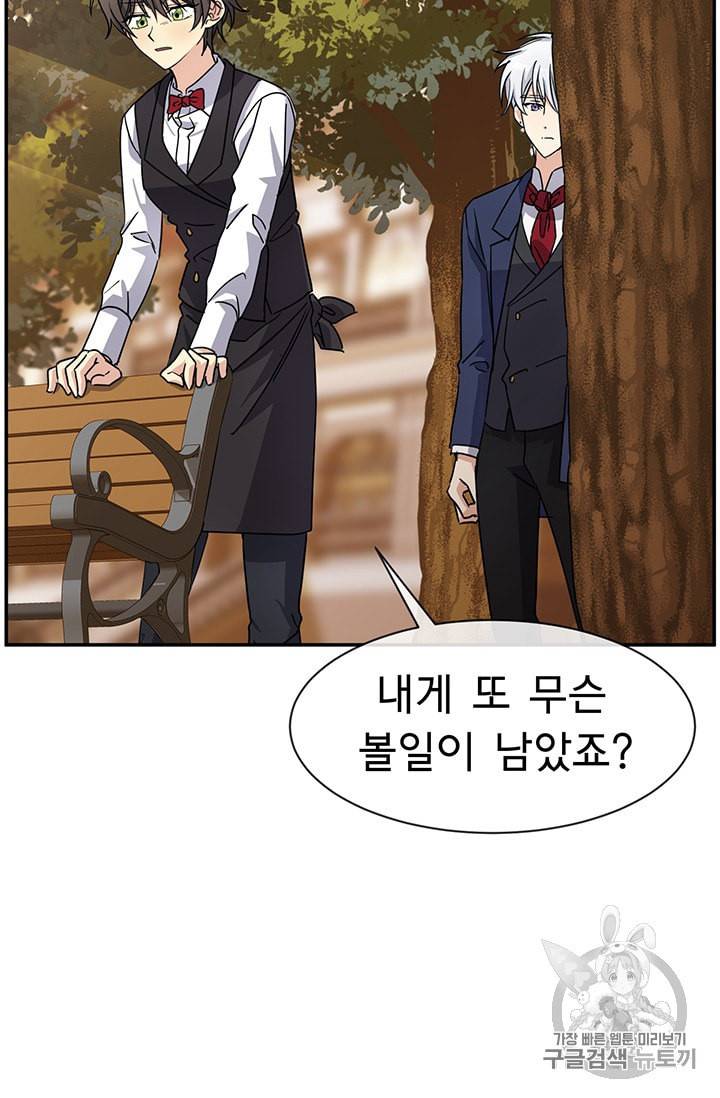 101번째 여주인공 43화 14