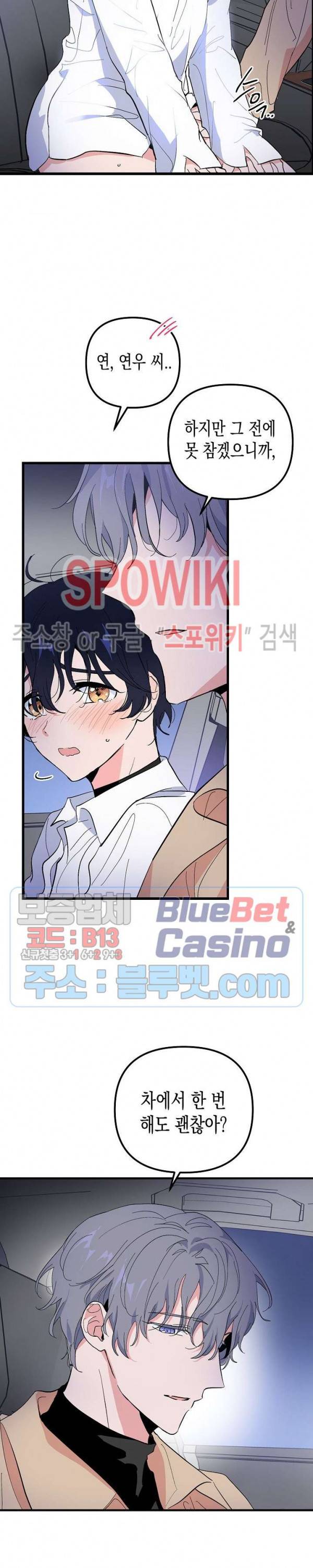 @퍼피 러브 19화 2