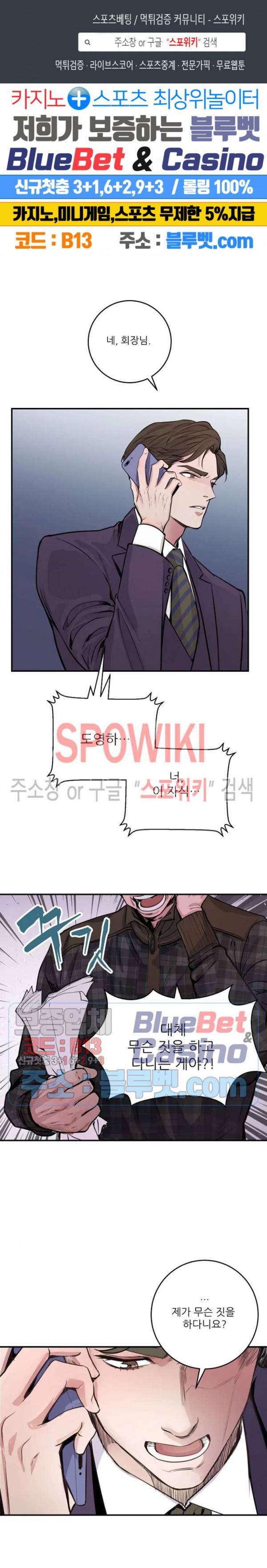 M의 스캔들 38화 1