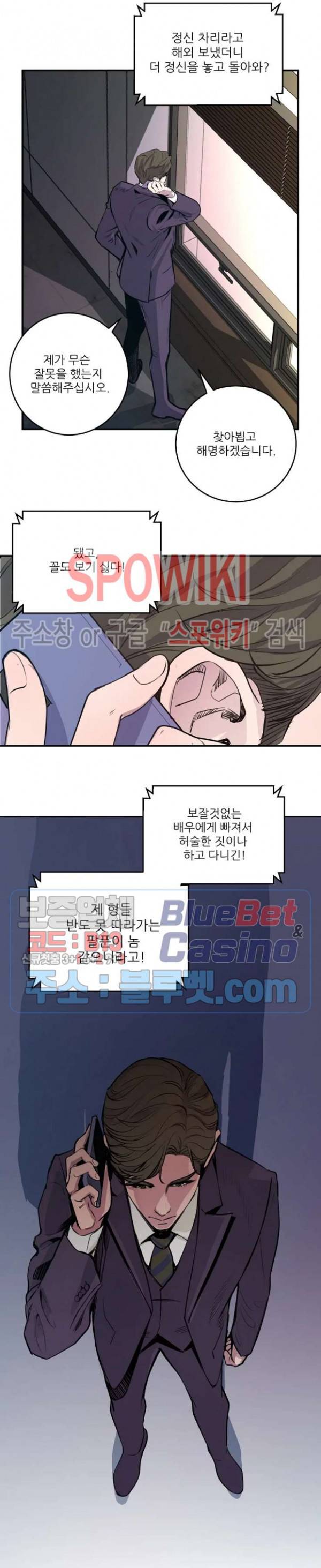 M의 스캔들 38화 2